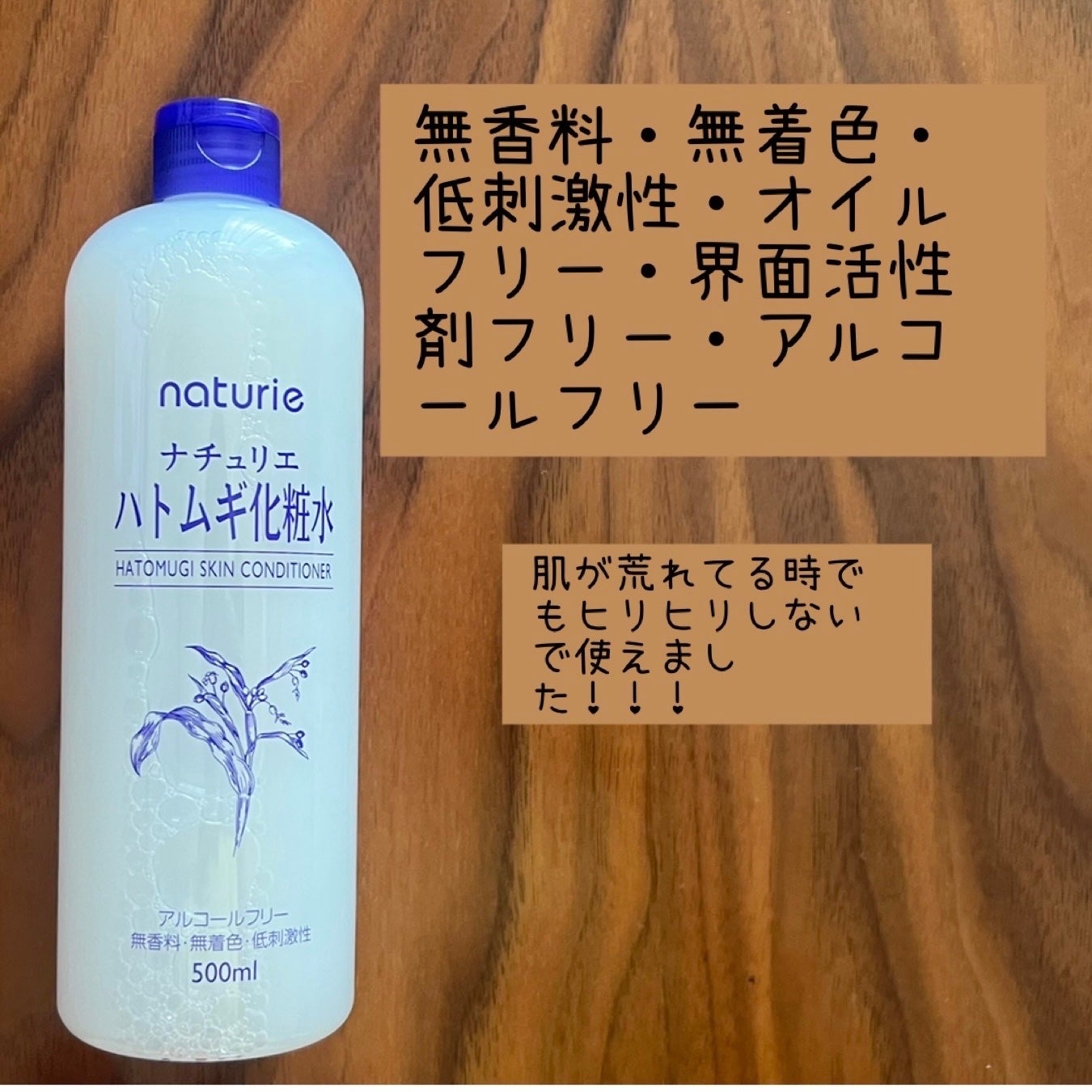 ハトムギ化粧水(ナチュリエ スキンコンディショナー R )/ナチュリエ/化粧水を使ったクチコミ(2枚目)