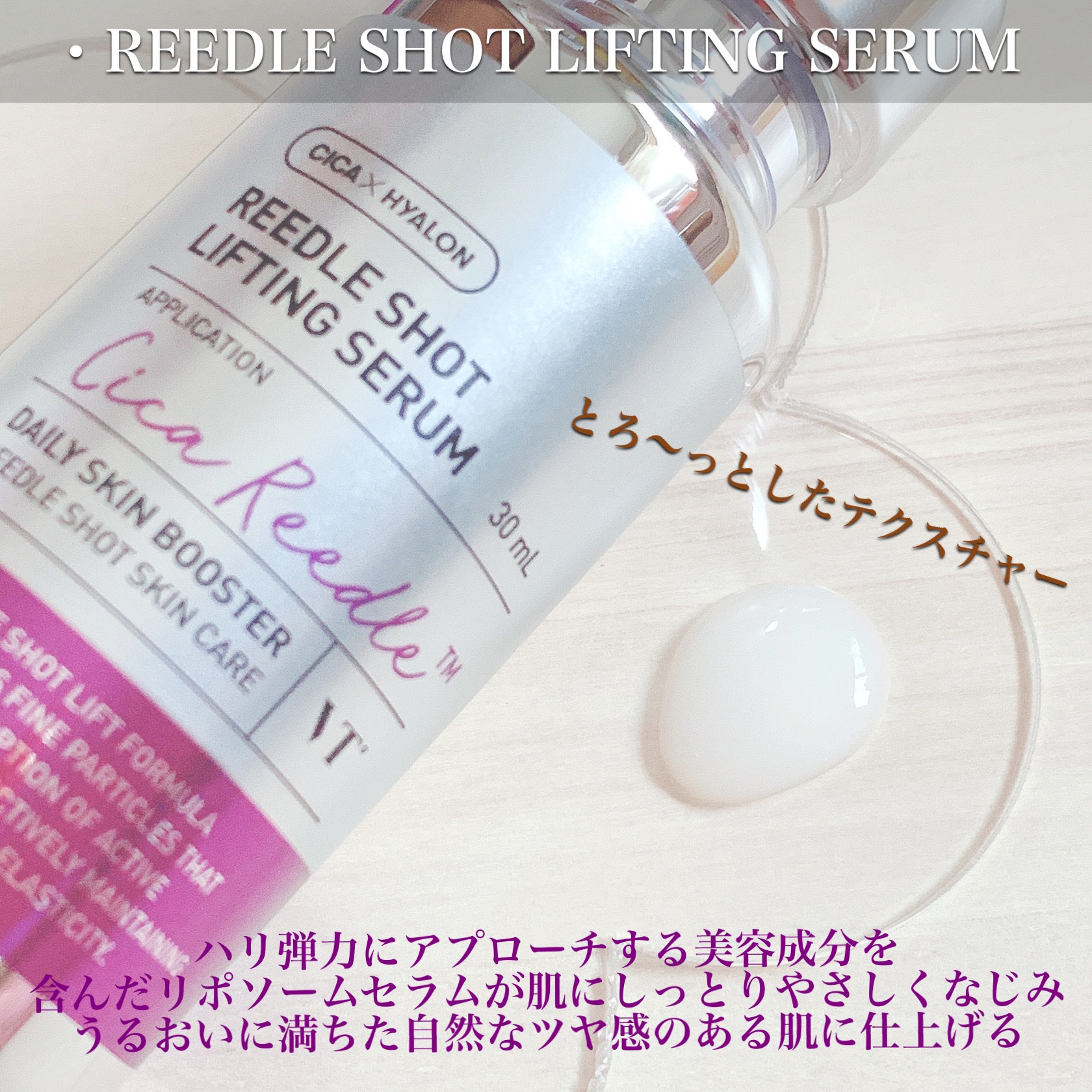 リードルショット リフティングセラム/VT/美容液を使ったクチコミ（2枚目）