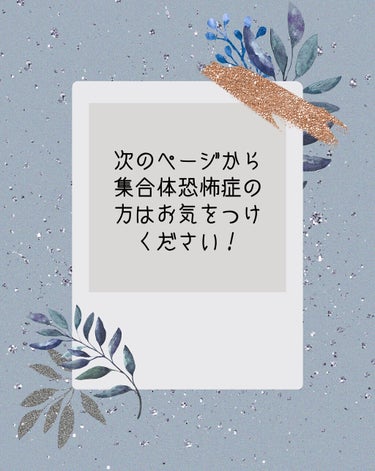 みなさまこんにちは〜
最近は寒暖差が激しいので体調には気をつけてお過ごしください！

またまた本日もヘアケア関連の投稿になります。今回紹介するものは、櫛です！
「櫛？」と思う方もいらっしゃると思いますが、どのような所がおすすめなのか等説明するので最後まで読んでいただけると幸いです🙇‍♀️



✁ ✃ ✁ ✃ ✁ ✃ ✁ ✃✁ ✃ ✁ ✃ ✁ ✃ ✁ ✃

【使った商品】

TANGLE TEEZER
ザ・ウェットディタングラー 


【紹介の特徴】

濡れた髪の毛専用の櫛となります！
「濡れた髪を梳かす＝髪が痛む」という常識を覆す、濡れ髪専用のヘアケアブラシ らしいです。(引用)


【使用感】

✧濡れた髪でも絡まらずに梳かせる

お風呂上がりに髪を乾かす前にヘアオイルを塗る時、指が通りにくく塗りずらいことがあるのですが、この櫛を使うと力ずくで梳かすのではなく流れるように(引っかからず？)梳かせます。


✧頭皮の痛みがない

「は？」とお思いになった方も多いと思いますが、櫛の先端(語彙力)が頭皮に当たると痛いことがあるのですが(私だけ？)、それがなかったです！


【良いところ】

✧次の日の髪がサラサラ

私流の使い方にはなりますが、濡れ髪用の櫛なのでトリートメントを馴染ませるバスコームとして使うと、髪を乾かした時の普段との違いは大きくありませんでしたが、朝起きた時に普段よりも艶や絡まりがなくなっていました✨

✧握りやすい

私はお風呂で使うので、手が濡れています(当たり前)なので、掴んだものが滑りやすいですが、この櫛は持ち手が大きいため、使いやすいです！



【イマイチなところ】

✧高い!!!!

櫛で2000円超えるって何事って感じですが、やっぱり高いだけあっていいものではあります。ですが、常に金欠の私にはやっぱり高いものは高いです😭



【どんな人におすすめ？】

✧全人類  𓀤

これは、本当に全人類におすすめしたいです！次の日に楽するための投資だと思って使うと、朝起きた時にかなり楽になります✨
私は朝の時間にかなり余裕が無いので(余裕を持て)髪の毛を丁寧に丁寧に梳かしている時間がほぼ無いです笑
なので、朝できるだけゆっくり寝ていたい方は特におすすめしたいです！サラサラで感動します！



✁ ✃ ✁ ✃ ✁ ✃ ✁ ✃✁ ✃ ✁ ✃ ✁ ✃ ✁ ✃

本日も最後まで読んで頂きありがとうございます！拙い文章ですが、これからも投稿する予定ではあるので今後ともよろしくお願いします🙇‍♀️

分かりずらい点や、気になることなどなんでもお気軽にコメントください！可能な限りにはなりますが返信致します！




#tangle_teezer(タングル_ティーザー) #くし#ヘアケアグッズ #ヘアケア  #本音レビュー の画像 その1