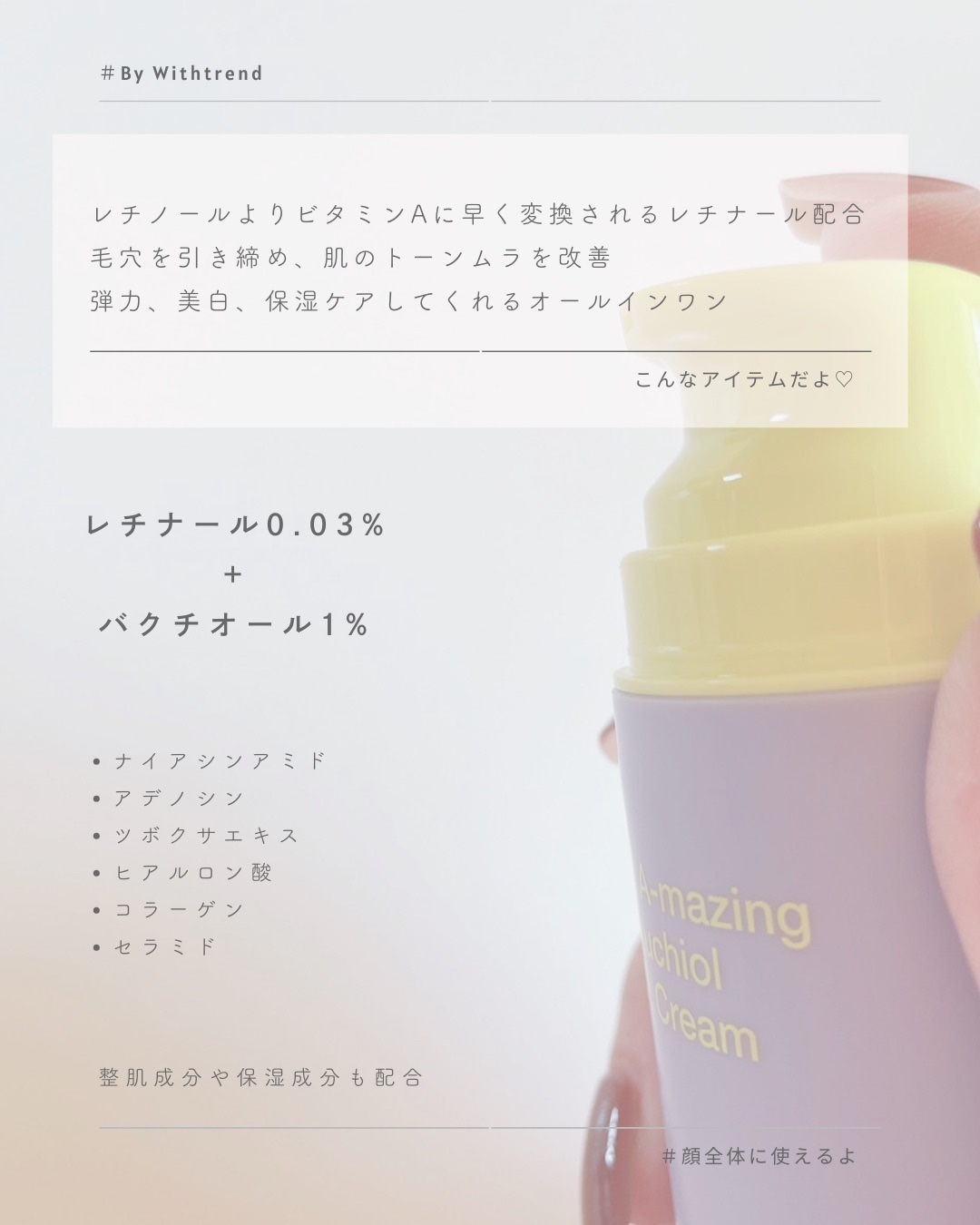 ビタミンA-mazingバクチオールナイトクリーム/By Wishtrend/フェイスクリームを使ったクチコミ（3枚目）