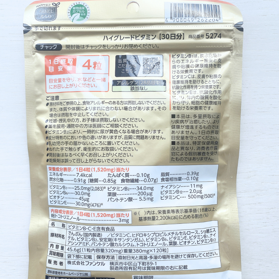 ハイグレードビタミン/ファンケル/健康サプリメントを使ったクチコミ（3枚目）