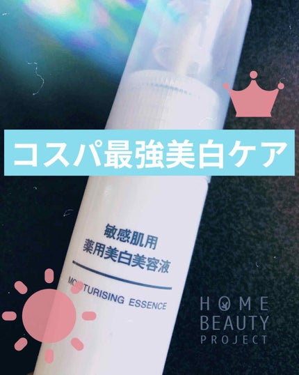 敏感肌用薬用美白美容液/無印良品/美容液を使ったクチコミ(1枚目)