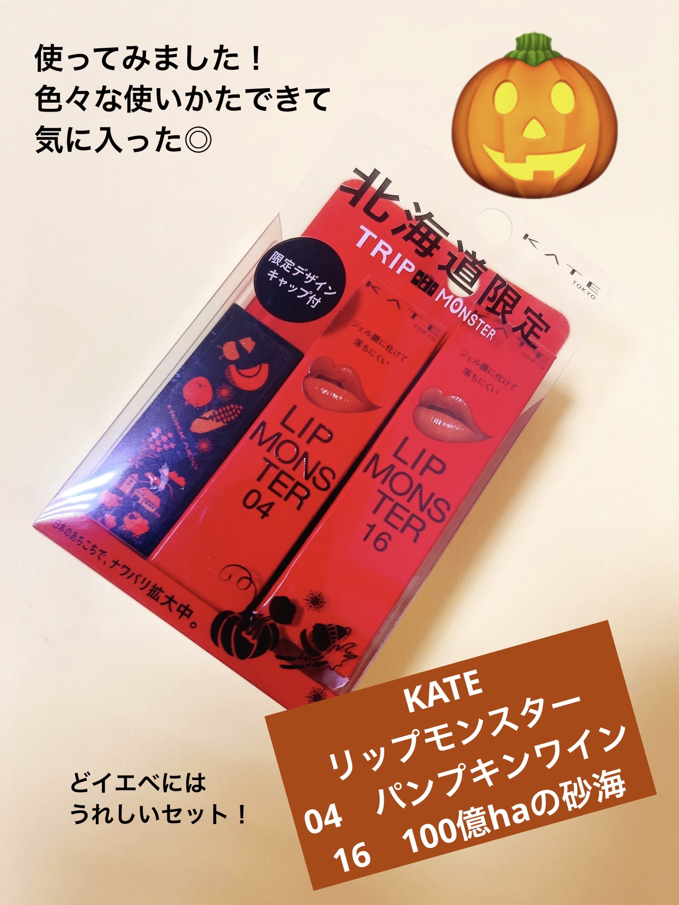 ケイト リップモンスター/KATE/口紅を使ったクチコミ（1枚目）