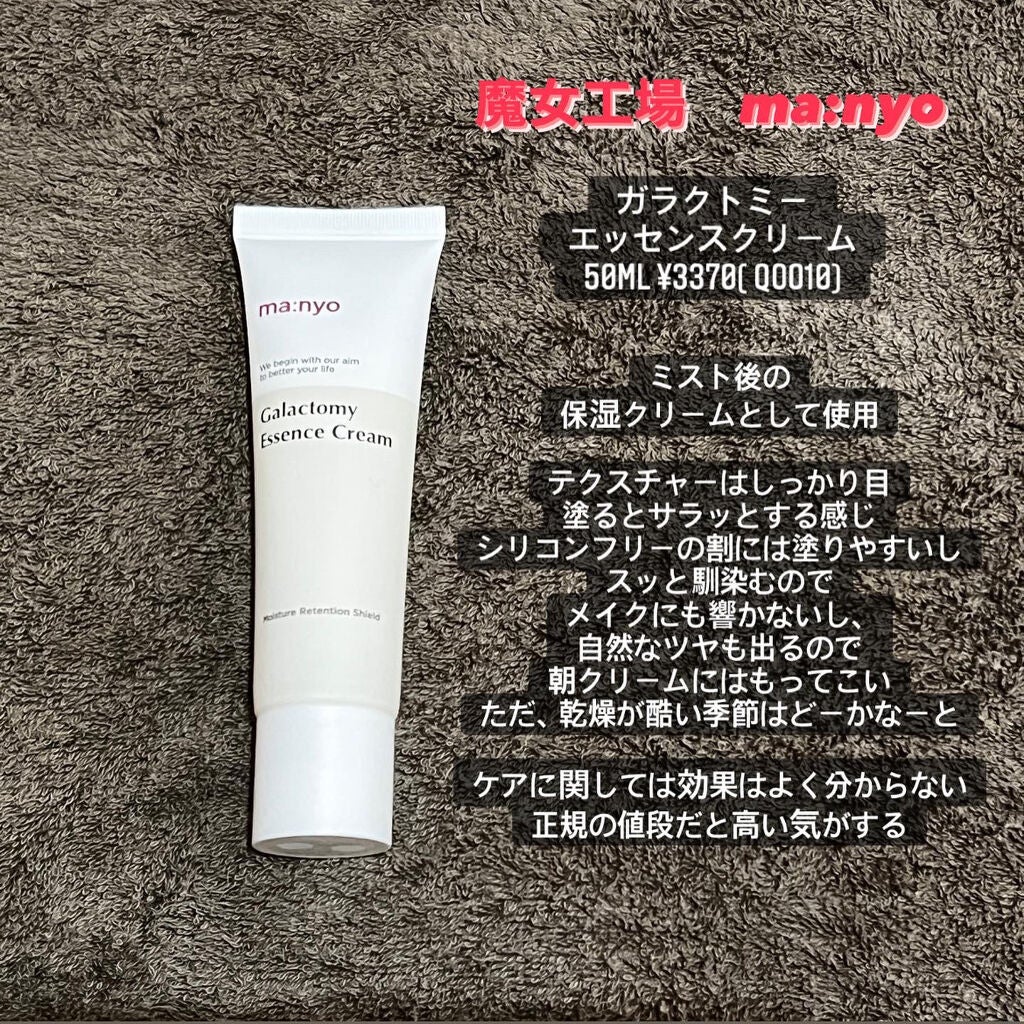 ガラクトミー エッセンス ミスト/manyo/ミスト状化粧水を使ったクチコミ(4枚目)