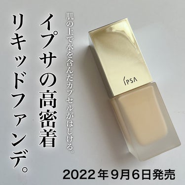 リキッド ファウンデイションe/IPSA/リキッドファンデーションを使ったクチコミ（1枚目）