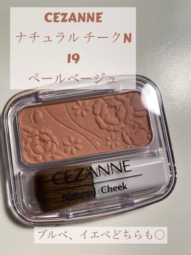 ●CEZANNE
ナチュラル チークN
19
ペールベージュ


●パウダーチーク
●ラメ入り
●396円(税込)「定価360円」
※今回はAmazonで購入しました。
プライム会員は定価の値段で送料無