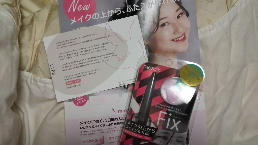 メザイク フリーファイバー120 スタンダードタイプ /メザイク/二重まぶた用アイテムを使ったクチコミ（1枚目）