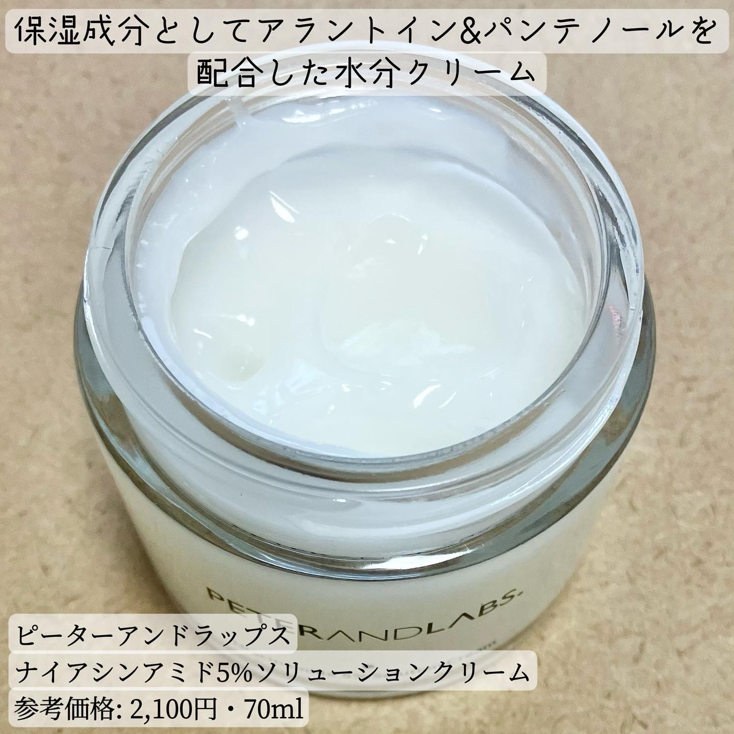 ナイアシンアミド5% ソリューション モイスチャークリーム/PETERANDLABS/フェイスクリームを使ったクチコミ（2枚目）