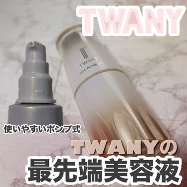 スキンオーラジェニック/TWANY/美容液を使ったクチコミ（1枚目）