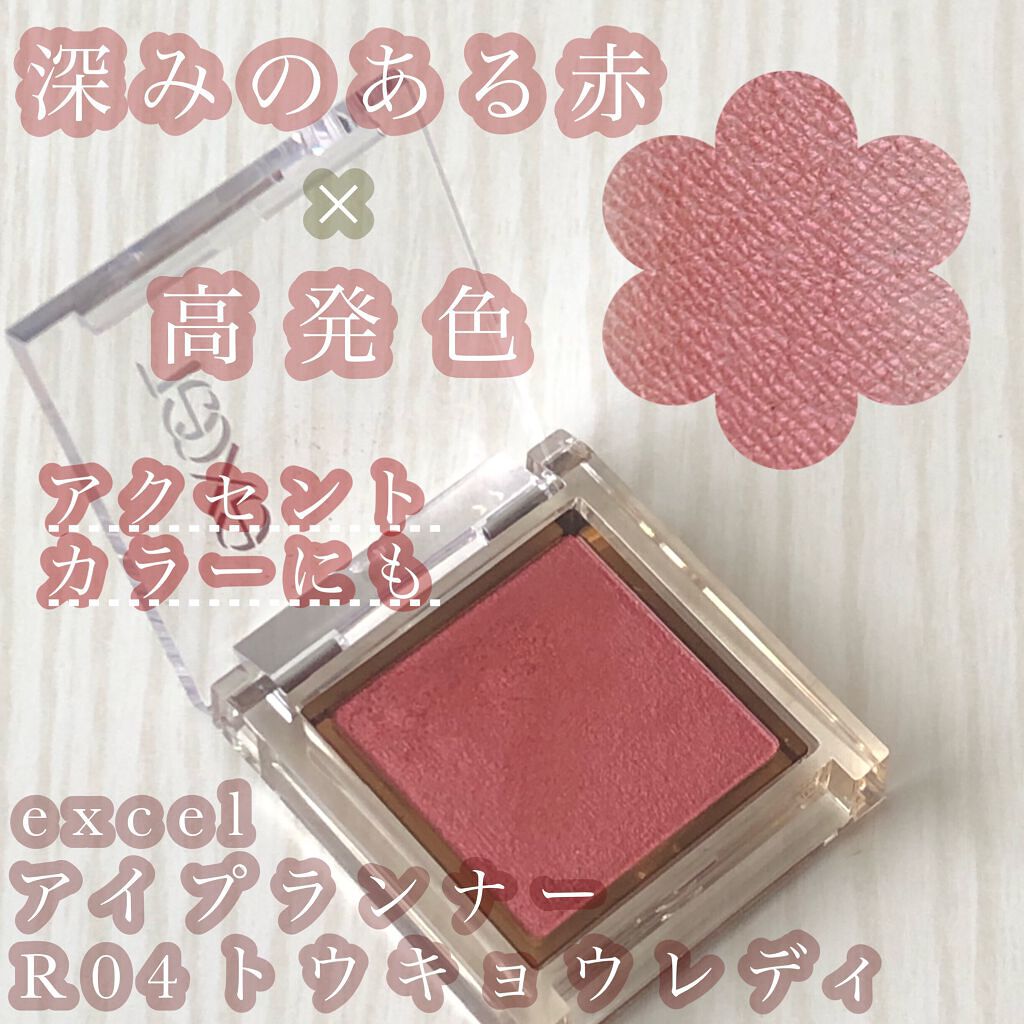 アイプランナー/excel/単色アイシャドウを使ったクチコミ（1枚目）