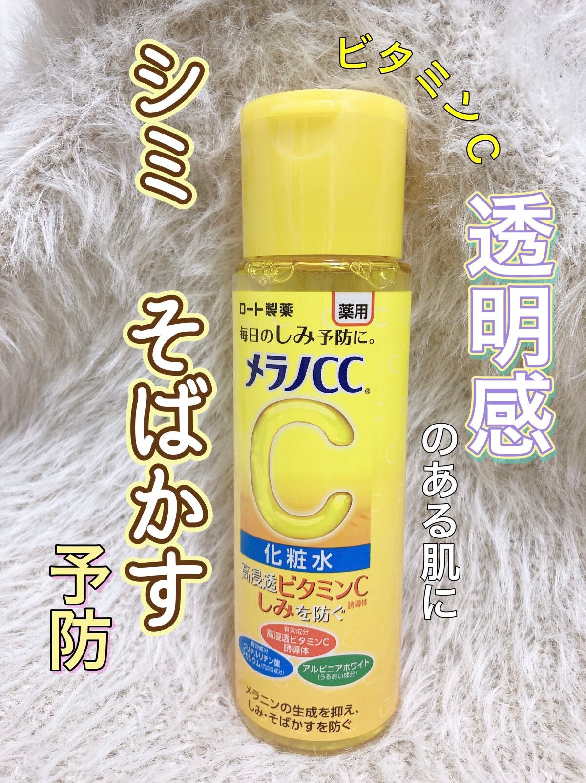 薬用しみ対策 美白化粧水/メラノCC/化粧水を使ったクチコミ(1枚目)
