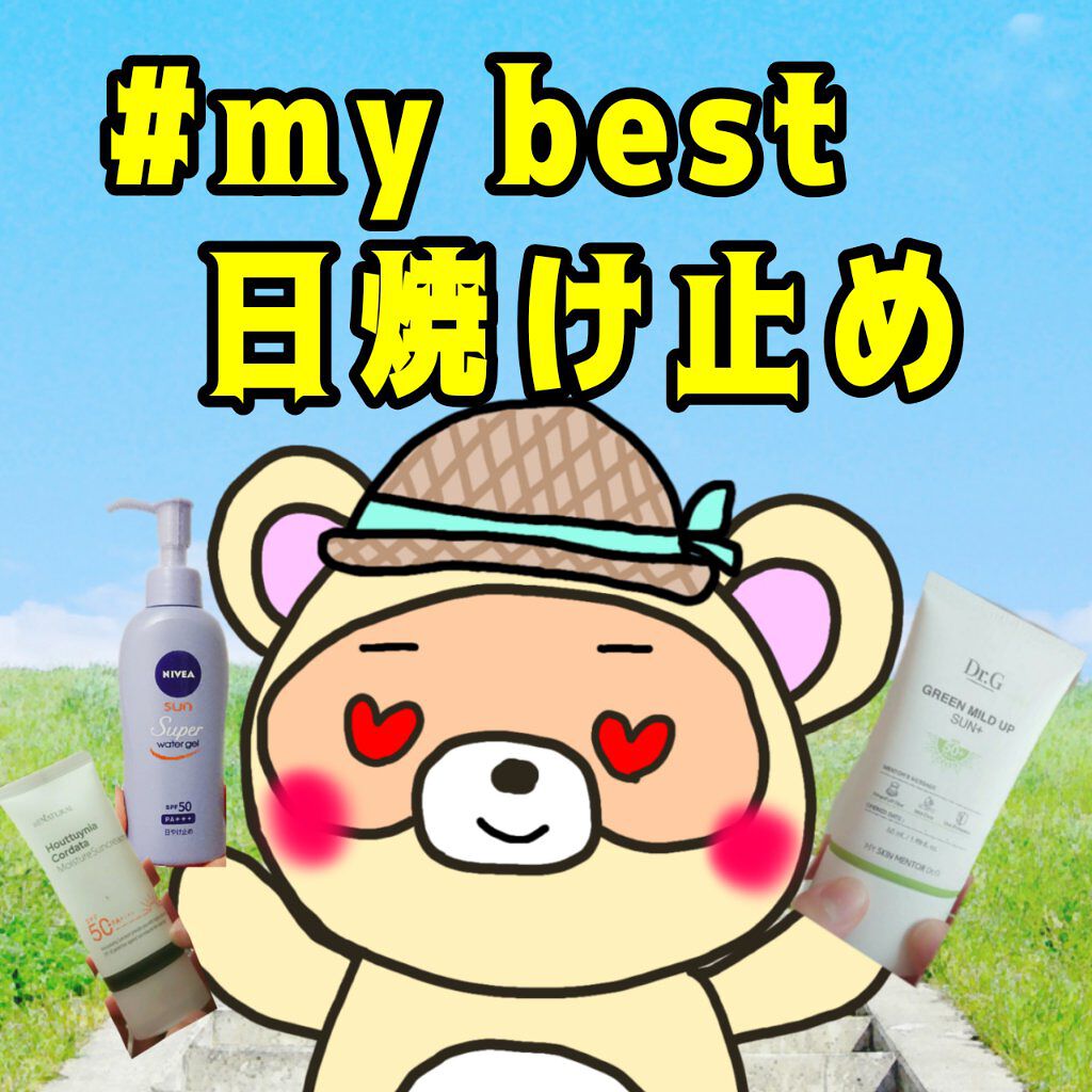 グリーンマイルドアップサンプラス/Dr.G/日焼け止めクリームを使ったクチコミ（1枚目）