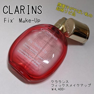 フィックス メイクアップ/CLARINS/ミスト状化粧水を使ったクチコミ（1枚目）