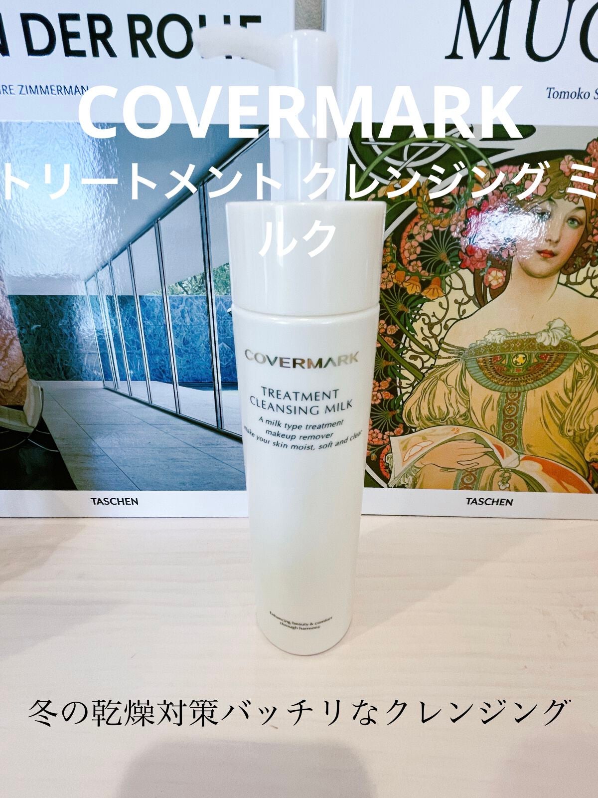 トリートメント クレンジング ミルク/COVERMARK/ミルククレンジングを使ったクチコミ(1枚目)