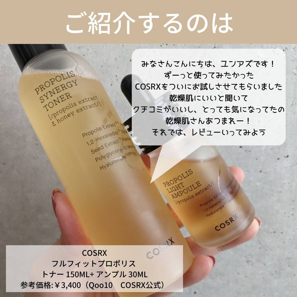 フルフィットプロポリスシナジートナー/COSRX/化粧水を使ったクチコミ(2枚目)