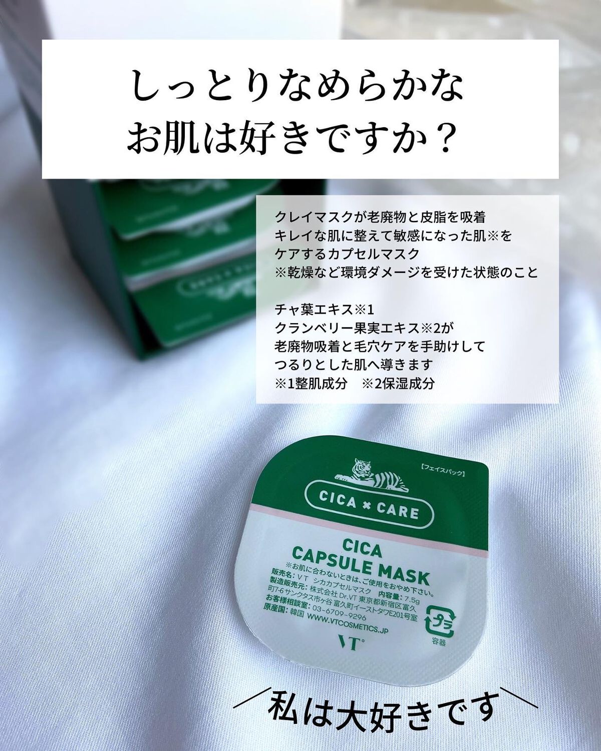 CICA カプセルマスク/VT/洗い流すパック・マスクを使ったクチコミ(2枚目)