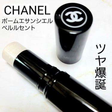 ボーム エサンシエル/CHANEL/ハイライトを使ったクチコミ（1枚目）