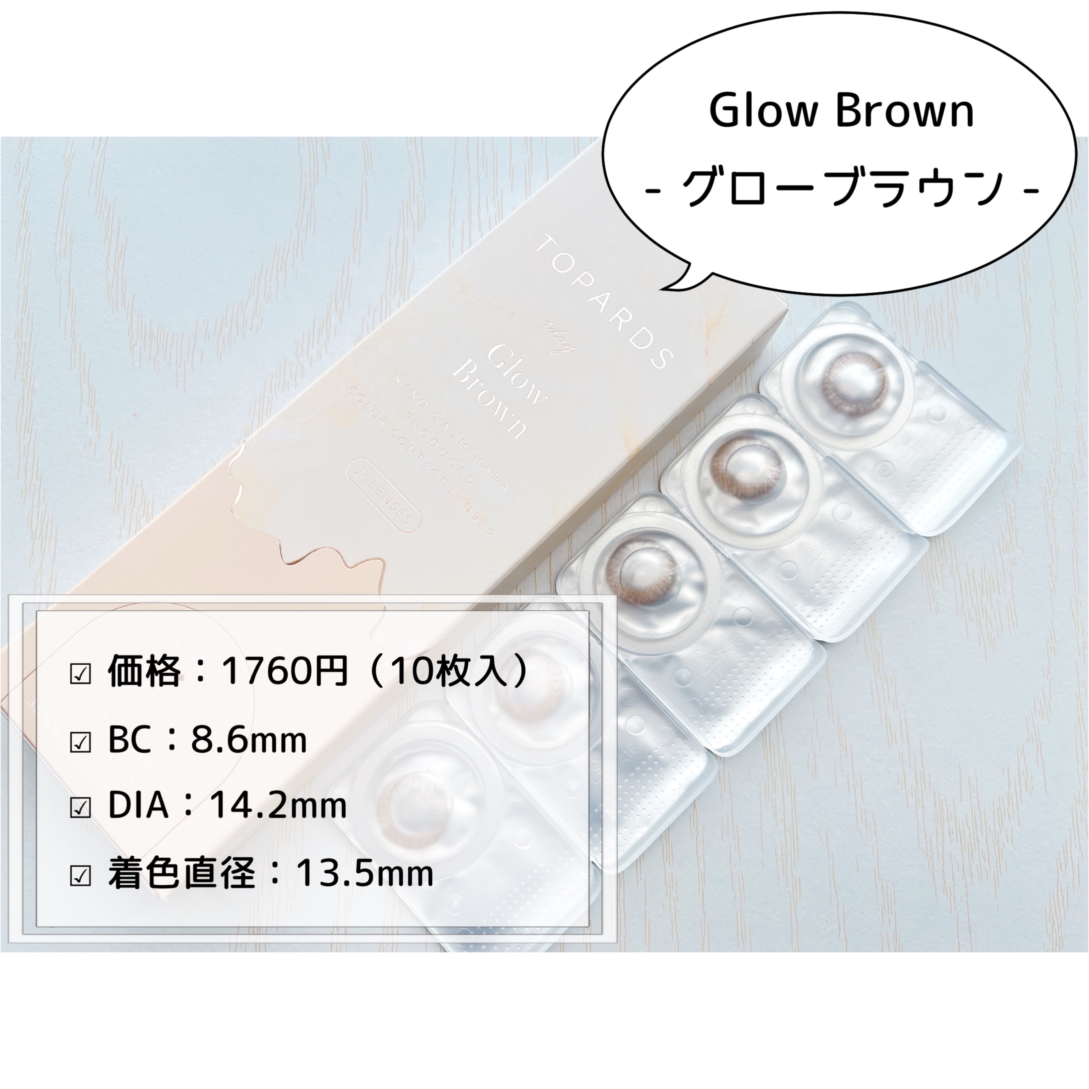 TOPARDS 1day グローブラウン/TOPARDS/ワンデー（１DAY）カラコンを使ったクチコミ（2枚目）