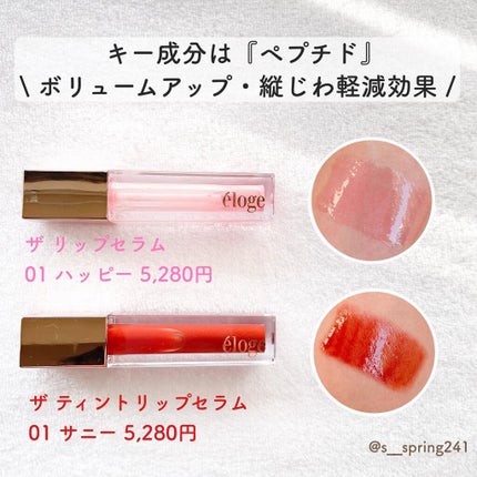 Sato♡ on LIPS 「..艶感メイク、艶肌が好きな方におすすめのブランドがエロージュ..」(8枚目)