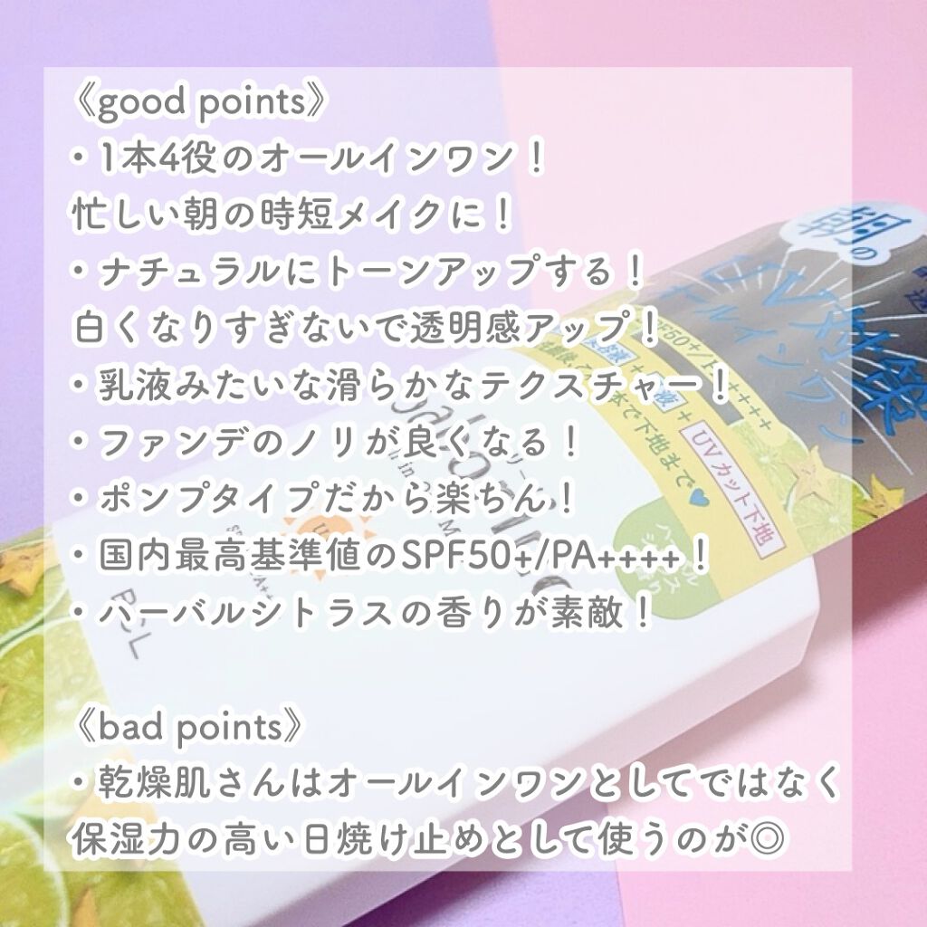 おはようるおいミルク UV HC/サボリーノ/オールインワン化粧品を使ったクチコミ(3枚目)