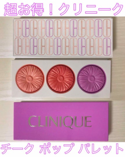 チーク ポップ/CLINIQUE/パウダーチークを使ったクチコミ(1枚目)