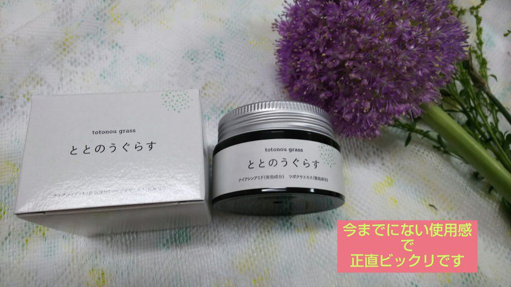 ととのうぐらす/ファンファレ/フェイスクリームを使ったクチコミ(1枚目)