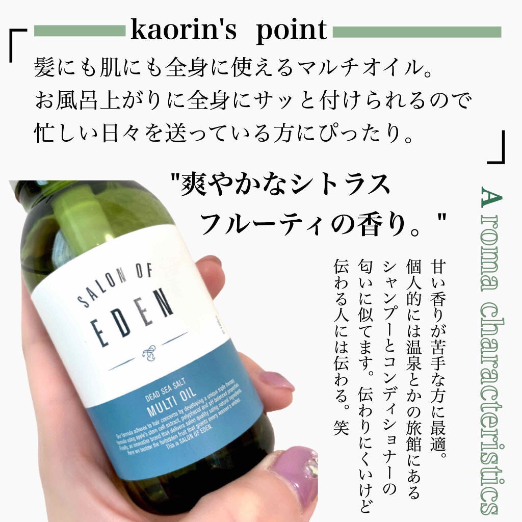 サロンオブエデン マルチオイル M/SALON OF EDEN/ヘアオイルを使ったクチコミ(2枚目)