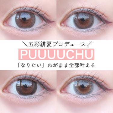 PUUUUCHU 1day /PUUUUCHU/ワンデー（１DAY）カラコンを使ったクチコミ（1枚目）