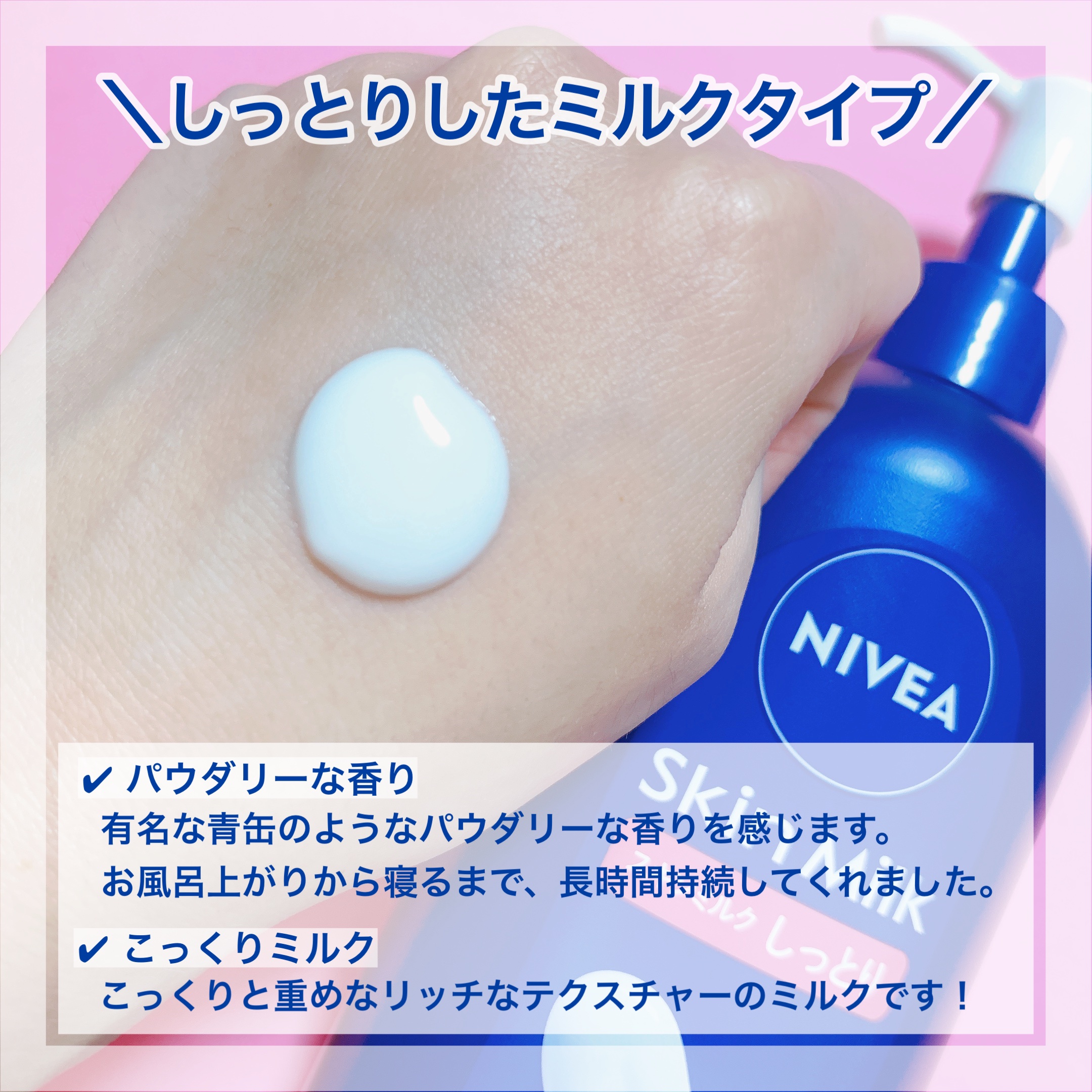 スキンミルク(しっとり) ポンプ本体 350g/ニベア/ボディミルクを使ったクチコミ（3枚目）