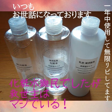 化粧水・敏感肌用・高保湿タイプ/無印良品/化粧水を使ったクチコミ（1枚目）