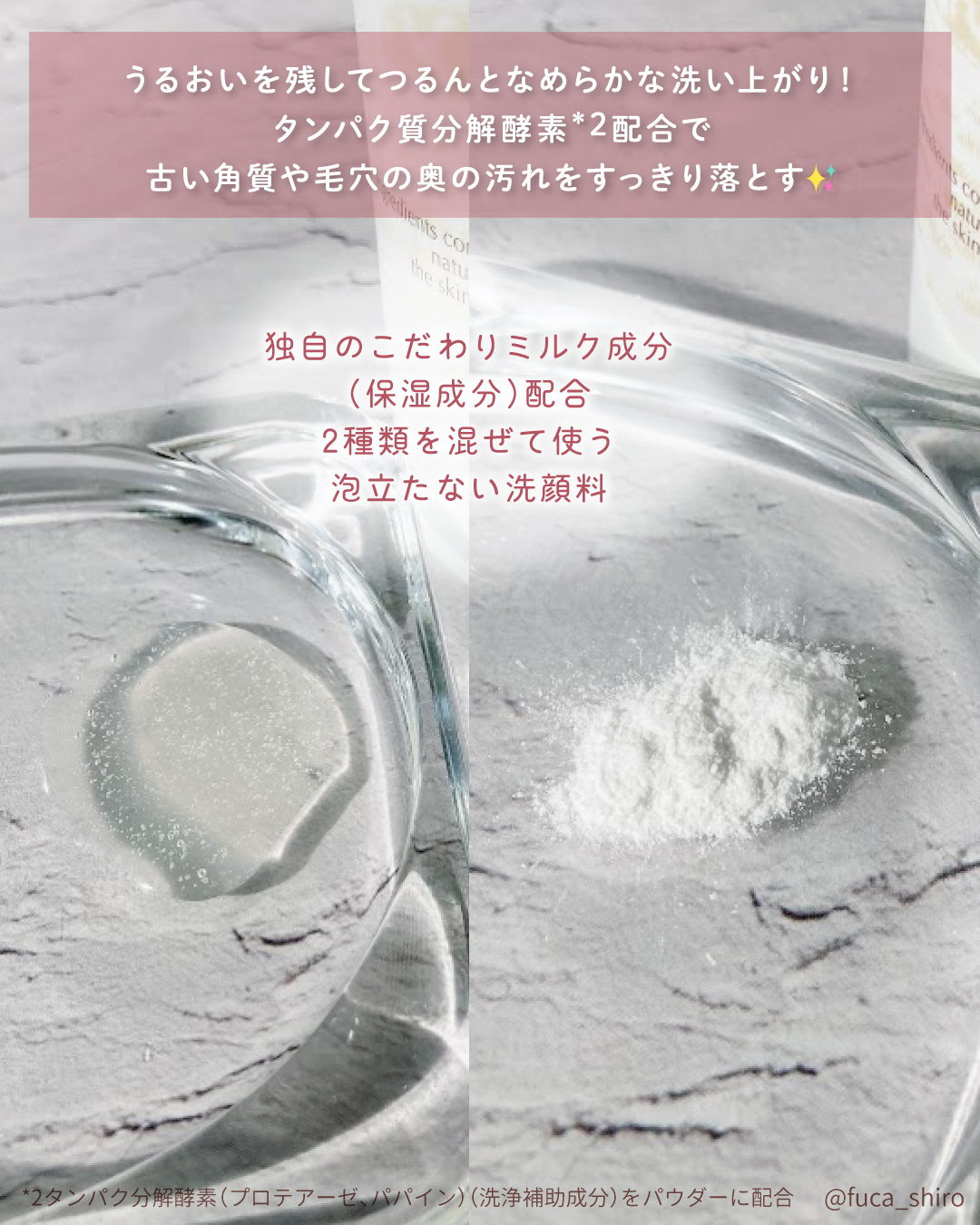 ミルキュア ピュア ウォッシュ＆パウダー/ハウス オブ ローゼ/洗顔パウダーを使ったクチコミ（2枚目）