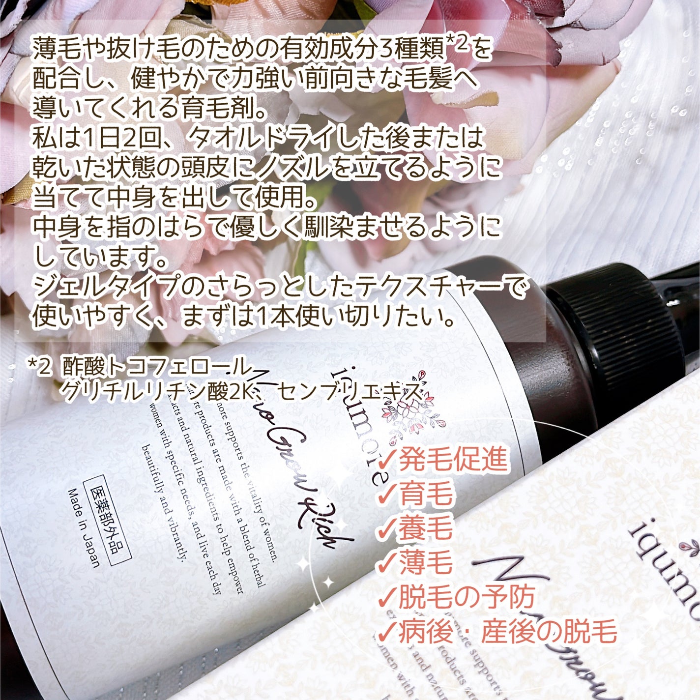 ナノグロウリッチ/iqumore/頭皮ローションを使ったクチコミ(3枚目)