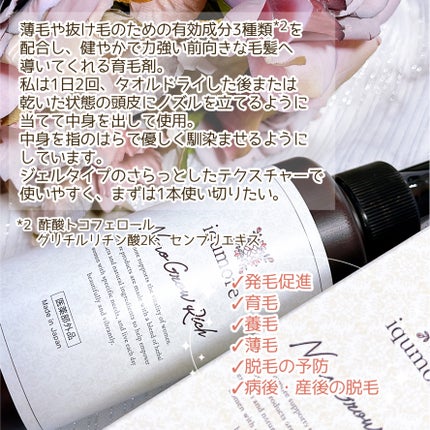 ナノグロウリッチ/iqumore/頭皮ローションを使ったクチコミ(3枚目)