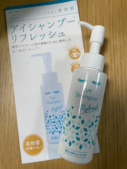 アイシャンプーリフレッシュ/メディプロダクト/その他洗顔料を使ったクチコミ(1枚目)