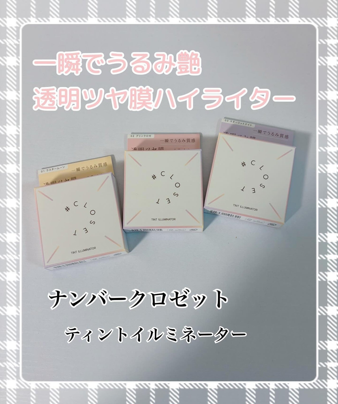 コハル フォロバ on LIPS 「ナンバークロゼット様からいただきました︎︎◌ティントイルミネー..」(1枚目)