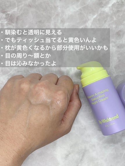 ビタミンA-mazingバクチオールナイトクリーム/By Wishtrend/フェイスクリームを使ったクチコミ(5枚目)