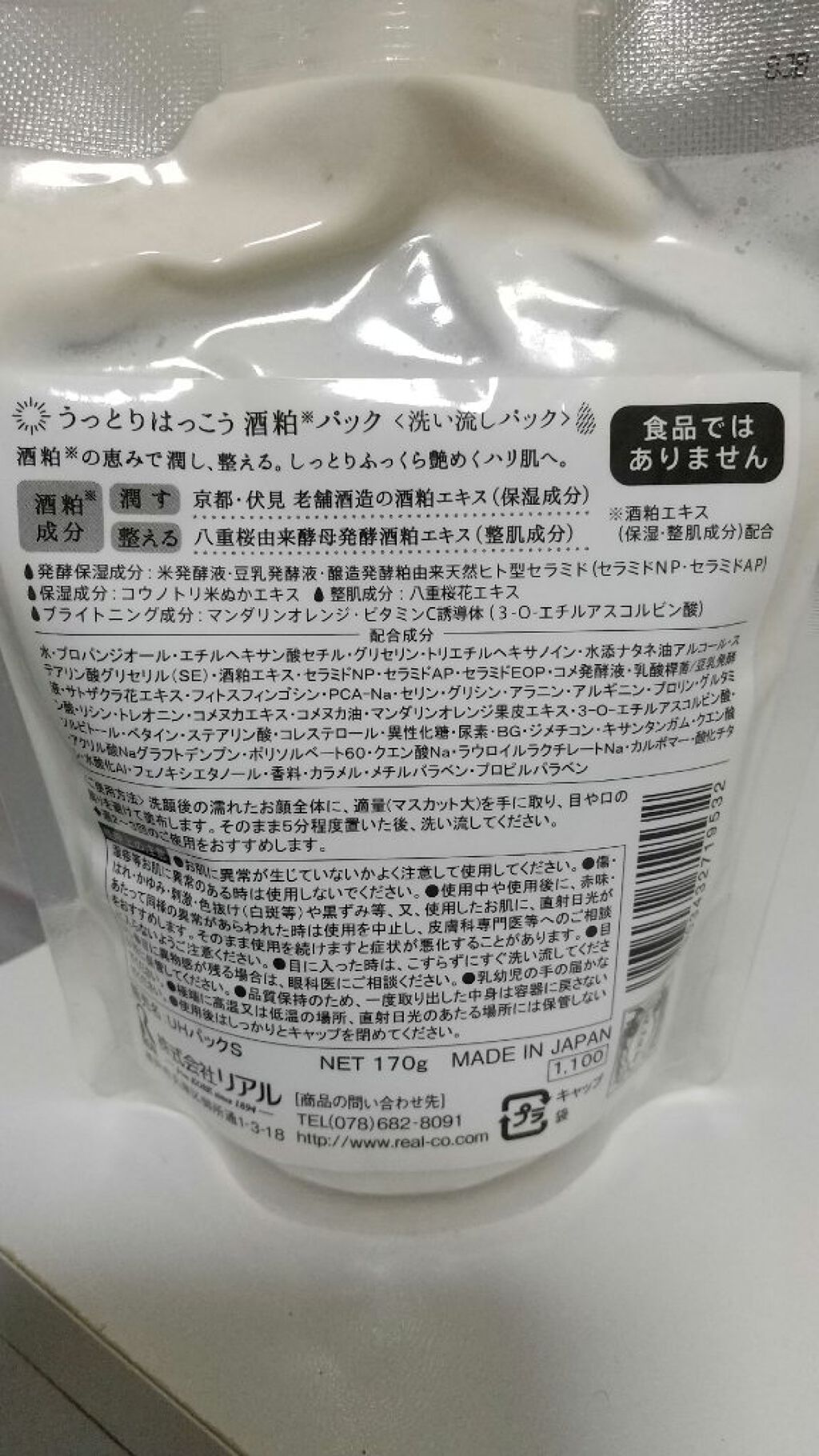うっとり発酵 酒粕パック/美人ぬか/洗い流すパック・マスクを使ったクチコミ（2枚目）