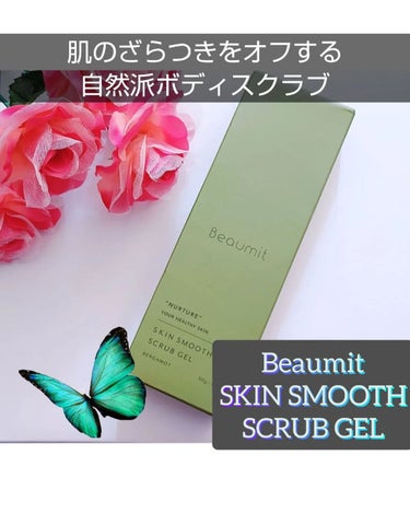 Beaumit スキンスムーススクラブジェルのクチコミ「株式会社和漢様の
【Beaumit(ビューミット)
スキンスムーススクラブジェル】をご紹介させ.....」（1枚目）