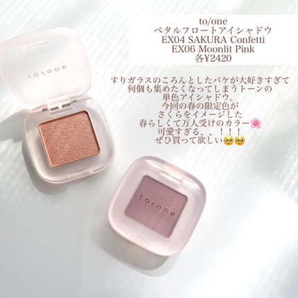ペタル フロート アイシャドウ/to/one/アイシャドウパレットを使ったクチコミ(2枚目)