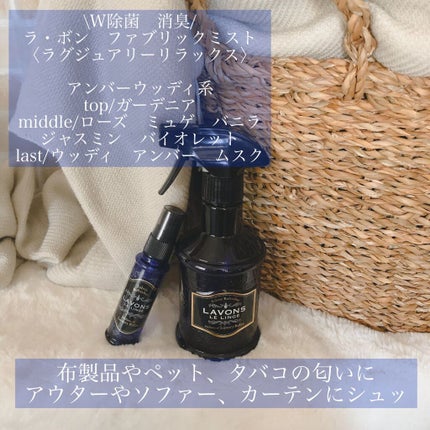 柔軟剤 ラグジュアリーリラックスの香り/ラボン/柔軟剤を使ったクチコミ(2枚目)