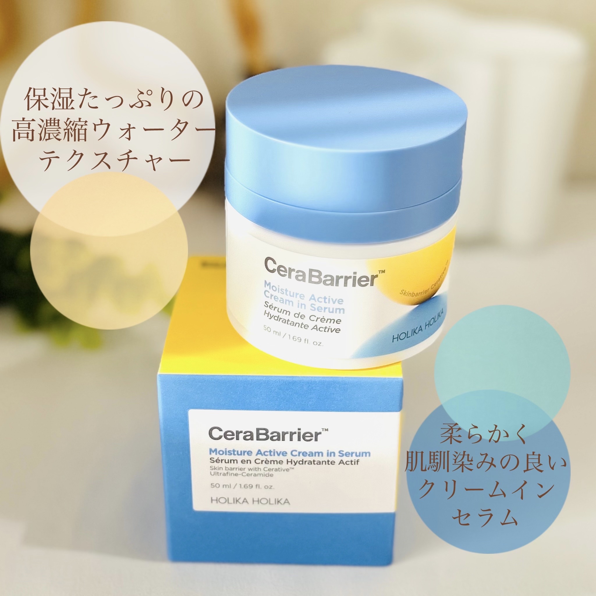 セラバリア　モイスチャーアクティブ　クリームインセラム/HOLIKA HOLIKA/フェイスクリームを使ったクチコミ（3枚目）