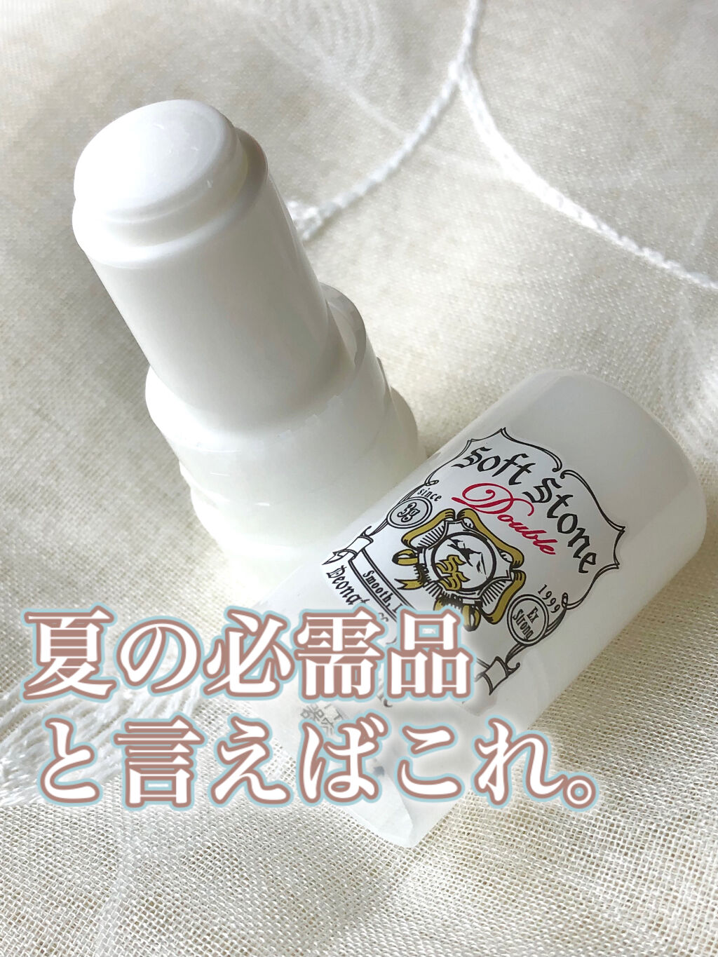 薬用ソフトストーンＷ/デオナチュレ/デオドラント・制汗剤を使ったクチコミ（1枚目）