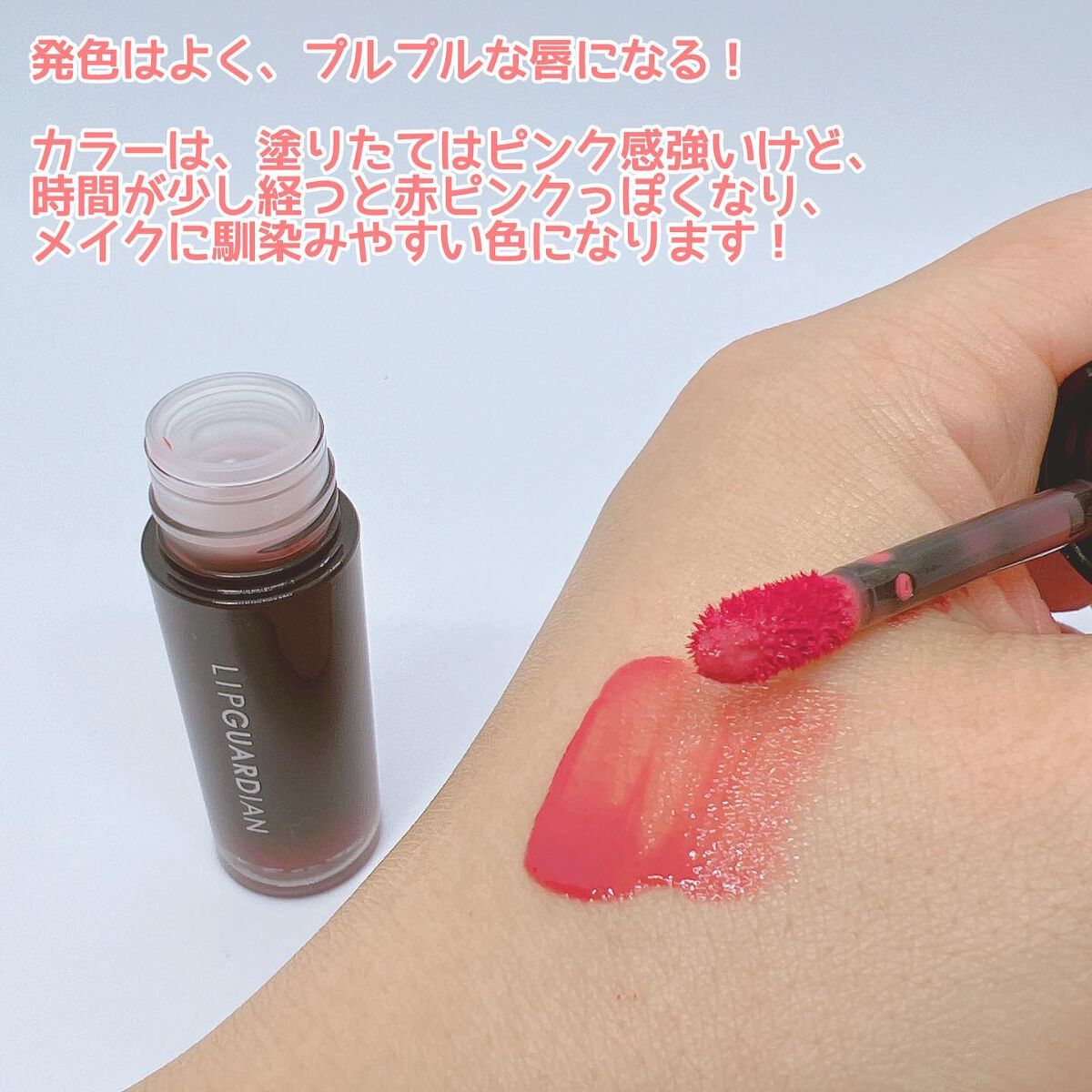 グロウラッピングティント/LIPGUARDIAN/リップティントを使ったクチコミ(3枚目)