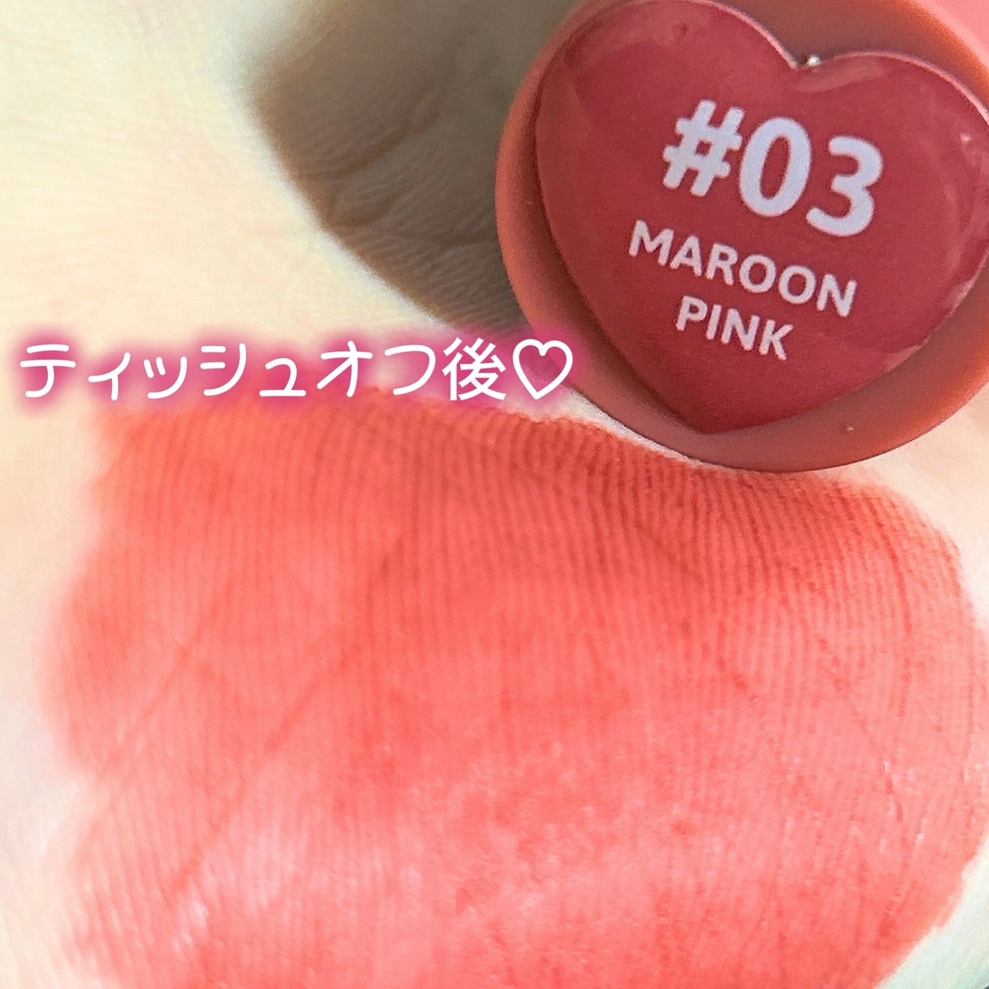 リップアンドチーク ヌードマットティント/CathyDoll/リップティントを使ったクチコミ(4枚目)