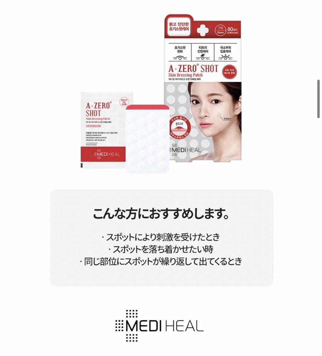 A-zero Shot Trouble Dressing Spot Patch/MEDIHEAL/シートマスク・パックを使ったクチコミ（1枚目）