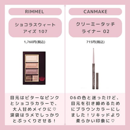 ショコラスウィート アイズ/リンメル ロンドン/アイシャドウパレットを使ったクチコミ(3枚目)