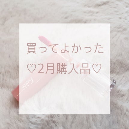 ニュアンスラップティント/Fujiko/リップティントを使ったクチコミ(1枚目)