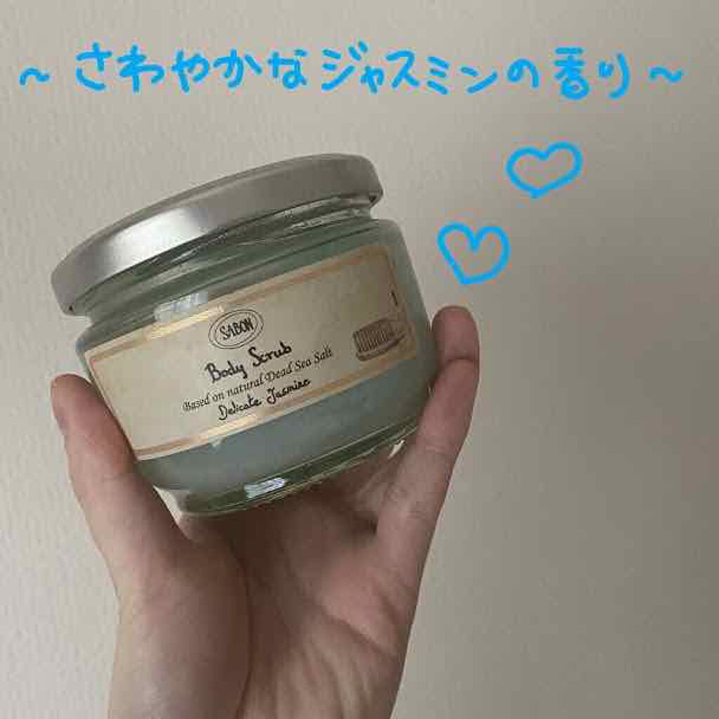 ボディスクラブ/SABON/ボディスクラブを使ったクチコミ(1枚目)