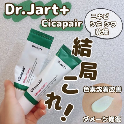 ドクタージャルト シカペア クリーム (第2世代)/Dr.Jart+/フェイスクリームを使ったクチコミ(1枚目)