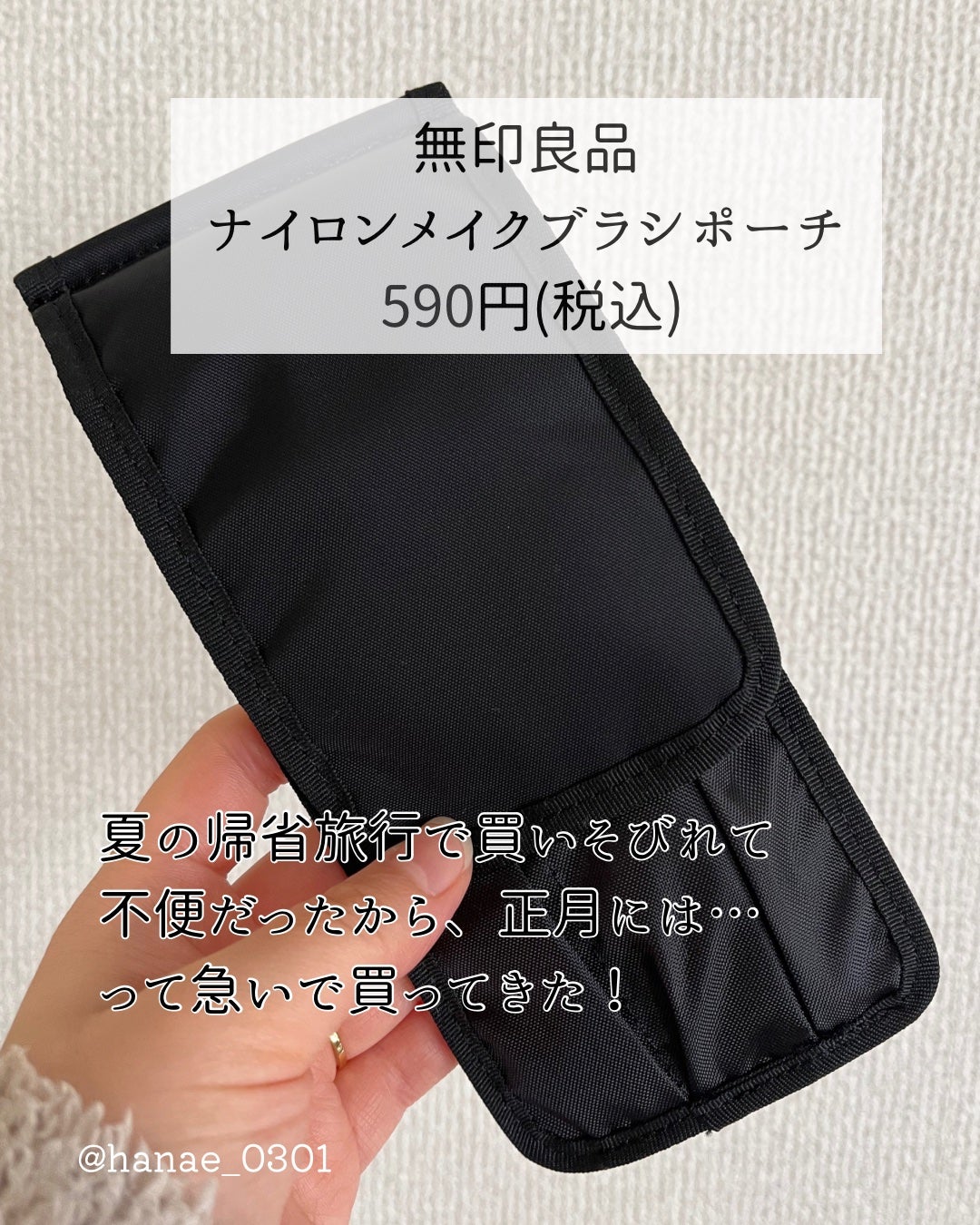 ナイロンメイクブラシポーチ/無印良品/化粧ポーチを使ったクチコミ(2枚目)